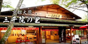 三千院の里 京都大原の有名料亭おせち