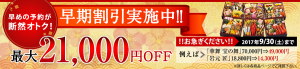 おせち通販2018年9月末まで早期予約割引