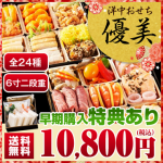 東京正直屋銀座料亭里仙のおせち通販