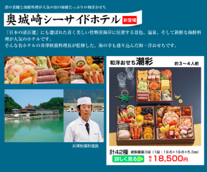 奥城崎シーサイドホテルおせち
