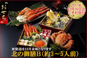 年末に入って、毎年人気ながらかろうじて販売中、予約受付中の全国有名料亭ホテルおせち通販、間に合う２０１８おせちの最新情報です。海鮮おせち、北海道ホテルおせち、洋風ホテルおせち、日本料亭料亭おせち、和洋おせち、和洋中おせち等々、売り切していない間に合うおせち情報、毎日更新！です。北海道の海鮮おせち約３人前！から５人前まで、独断、個人的お気に入り！で一同に集めました。北海道、海鮮タップリの豪華＆おめでたい！おせち通販お取り寄せ、約３人前をベースにまとめています。北海道網走水産の北の御膳Bのおせち