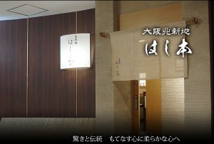 北新地はし本おせち大阪料亭おせち通販