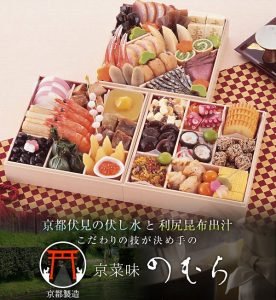 京菜味のむらおせち華御所600