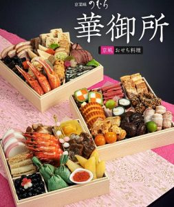 京菜味のむらおせち華御所2022