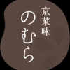 京菜味のむらのおせちの内容、口コミ評判をまとめた早わかり記事です。京菜味のむらのおせちは、本格的で本当に美味しいと評判の京おせちの通販で、昆布だしと素材の良さを忠実に表現した、毎年リピーターも多い京都おせち通販です。京菜味のむらおせちロゴ190-200